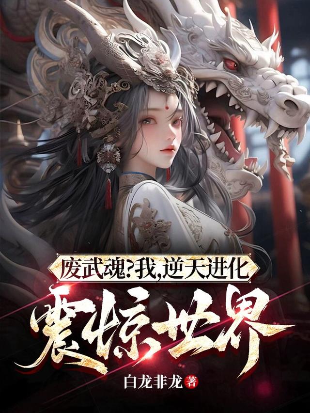双生神级武魂，震惊妖帝老婆！免费阅读_双生神级武魂，震惊妖帝老婆！