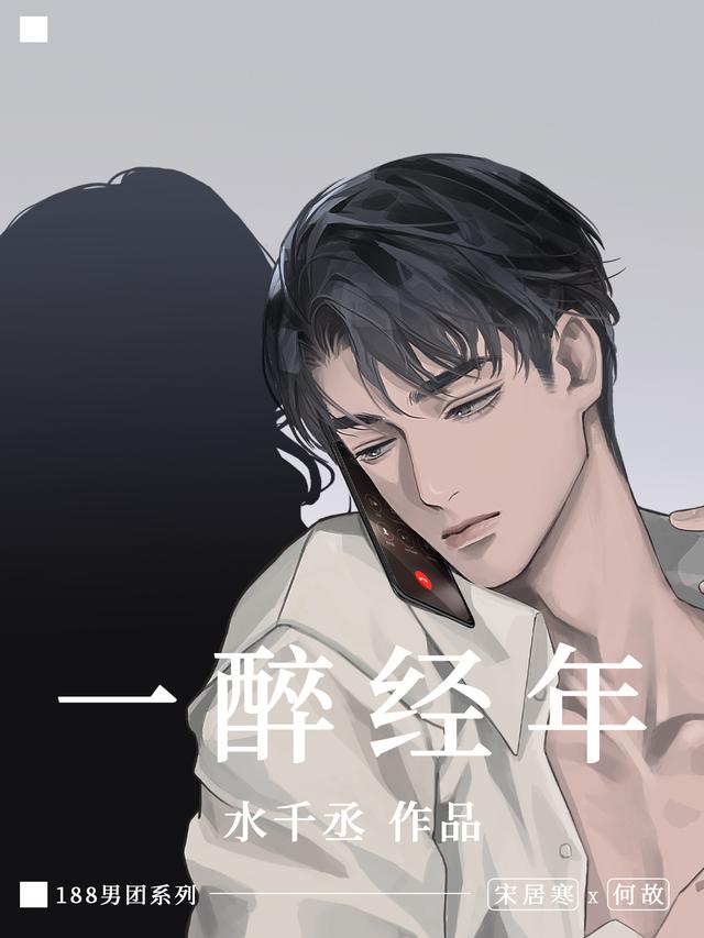 一醉经年免费阅读_一醉经年