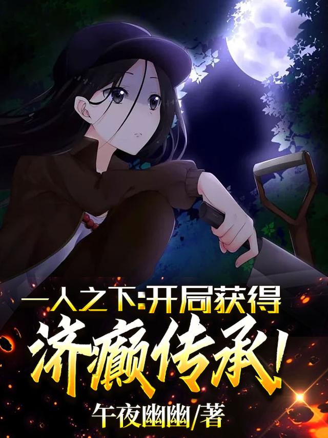 一人之下：东北最强出马仙免费阅读_一人之下：东北最强出马仙