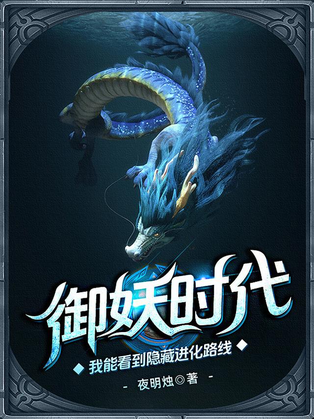 御妖时代：从一只螳螂开始无敌免费阅读_御妖时代：从一只螳螂开始无敌