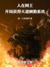 人在网王，开局获得天道酬勤系统免费阅读_人在网王，开局获得天道酬勤系统