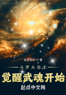 斗罗从自主觉醒武魂开始免费阅读_斗罗从自主觉醒武魂开始