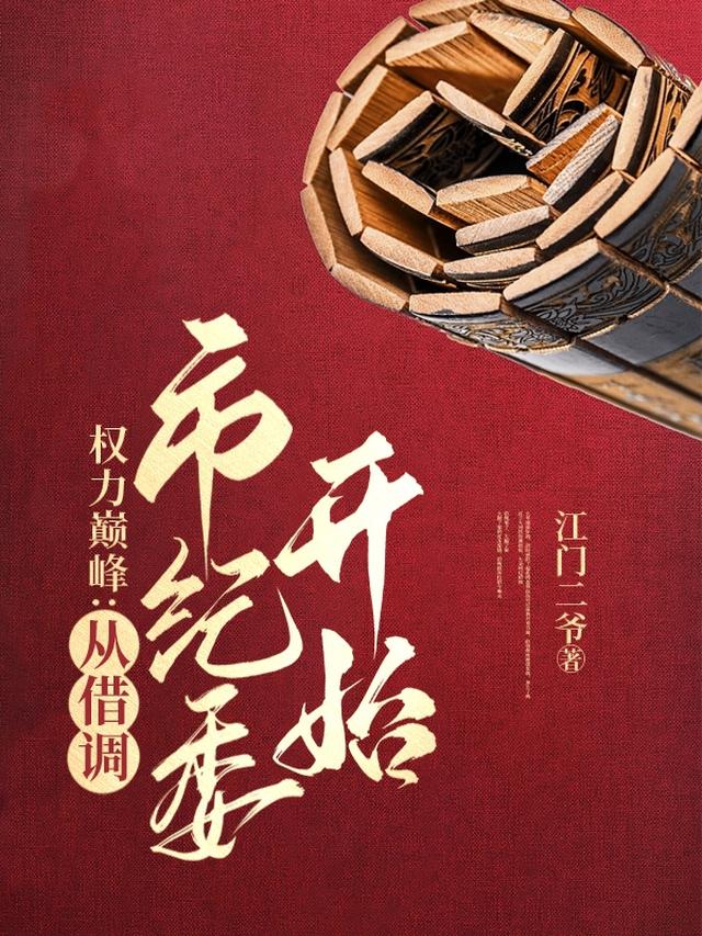 开局停职？我转投纪委调查组免费阅读_开局停职？我转投纪委调查组