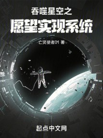 吞噬星空之愿望实现系统免费阅读_吞噬星空之愿望实现系统