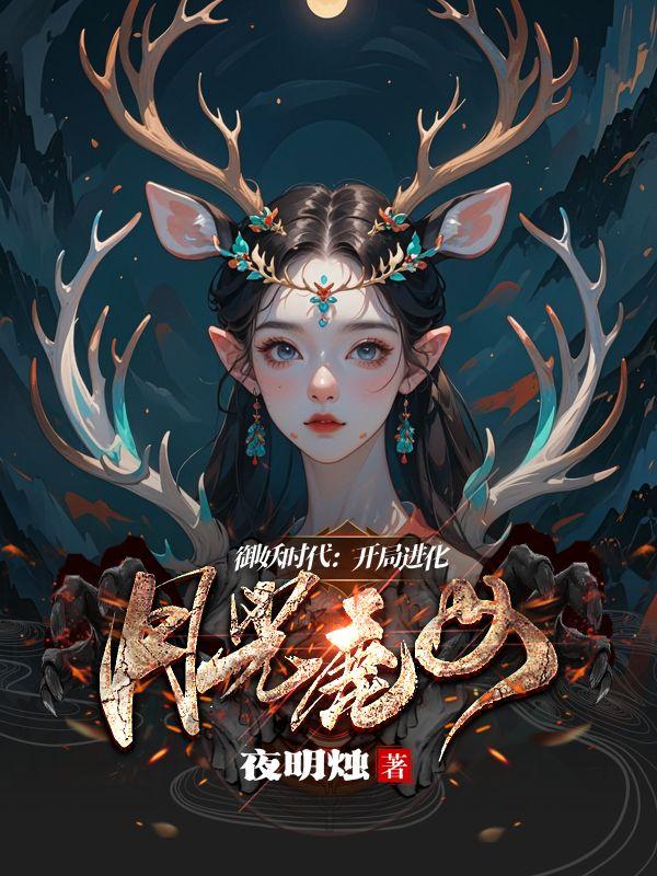 辅助系御妖，暴力亿点很正常吧？免费阅读_辅助系御妖，暴力亿点很正常吧？